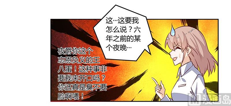 首席的萌妻 - 第88話 保護孩子是父親的天職 - 3