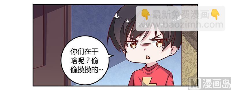 首席的萌妻 - 第90話 誰說你們叨擾我了 - 1