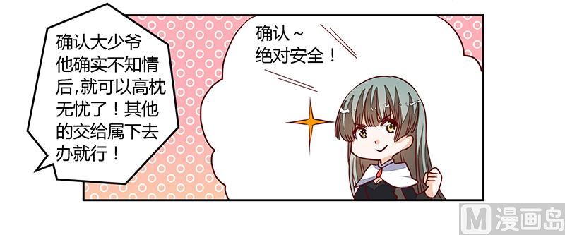 首席的萌妻 - 第94話 試探 - 1