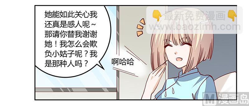 首席的萌妻 - 第94話 試探 - 5