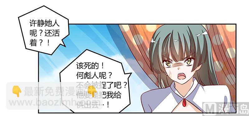 首席的萌妻 - 第94話 試探 - 5