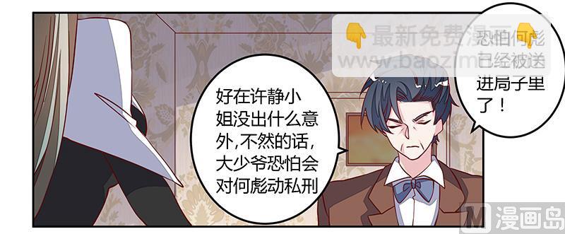 首席的萌妻 - 第94話 試探 - 6