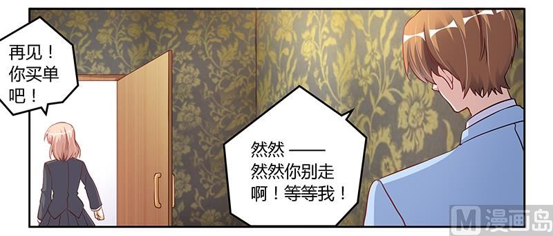 首席的萌妻 - 第100話 修羅場 - 1