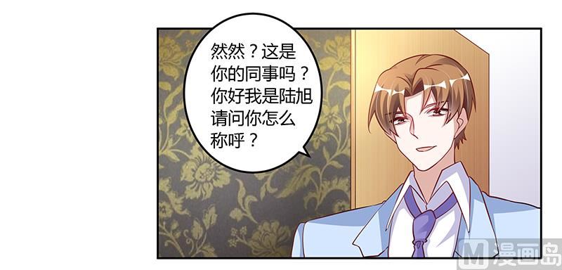 首席的萌妻 - 第100話 修羅場 - 1