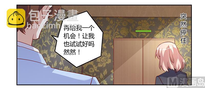 首席的萌妻 - 第100話 修羅場 - 5