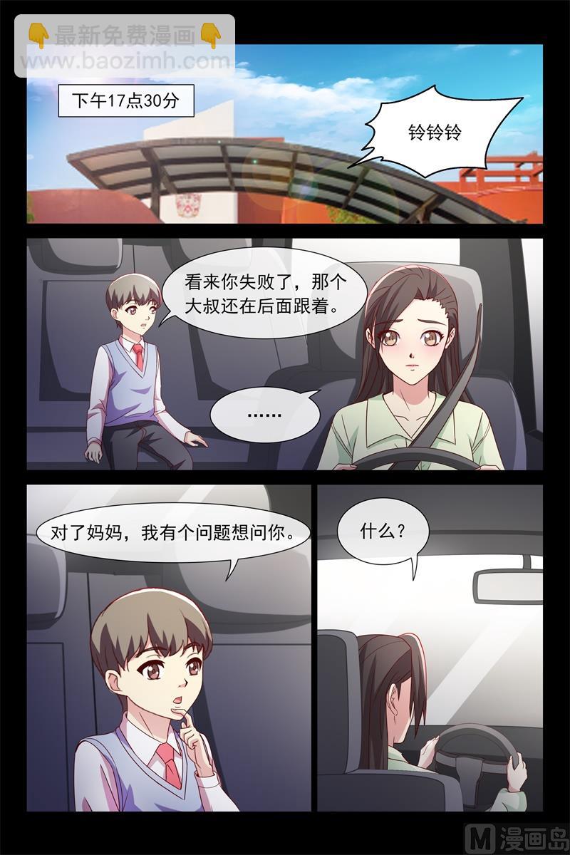 他是我爸爸-第116话