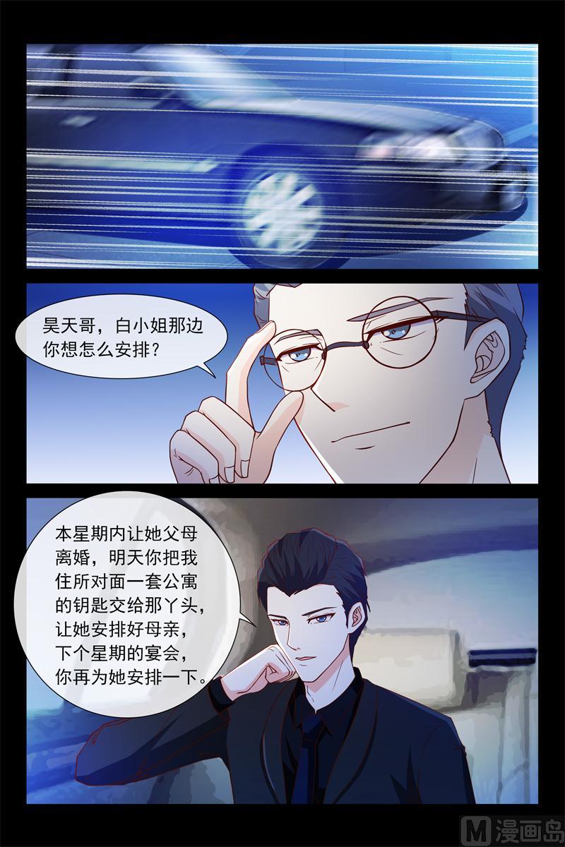 首席的契約情人 - 第44話 入劇組 - 2