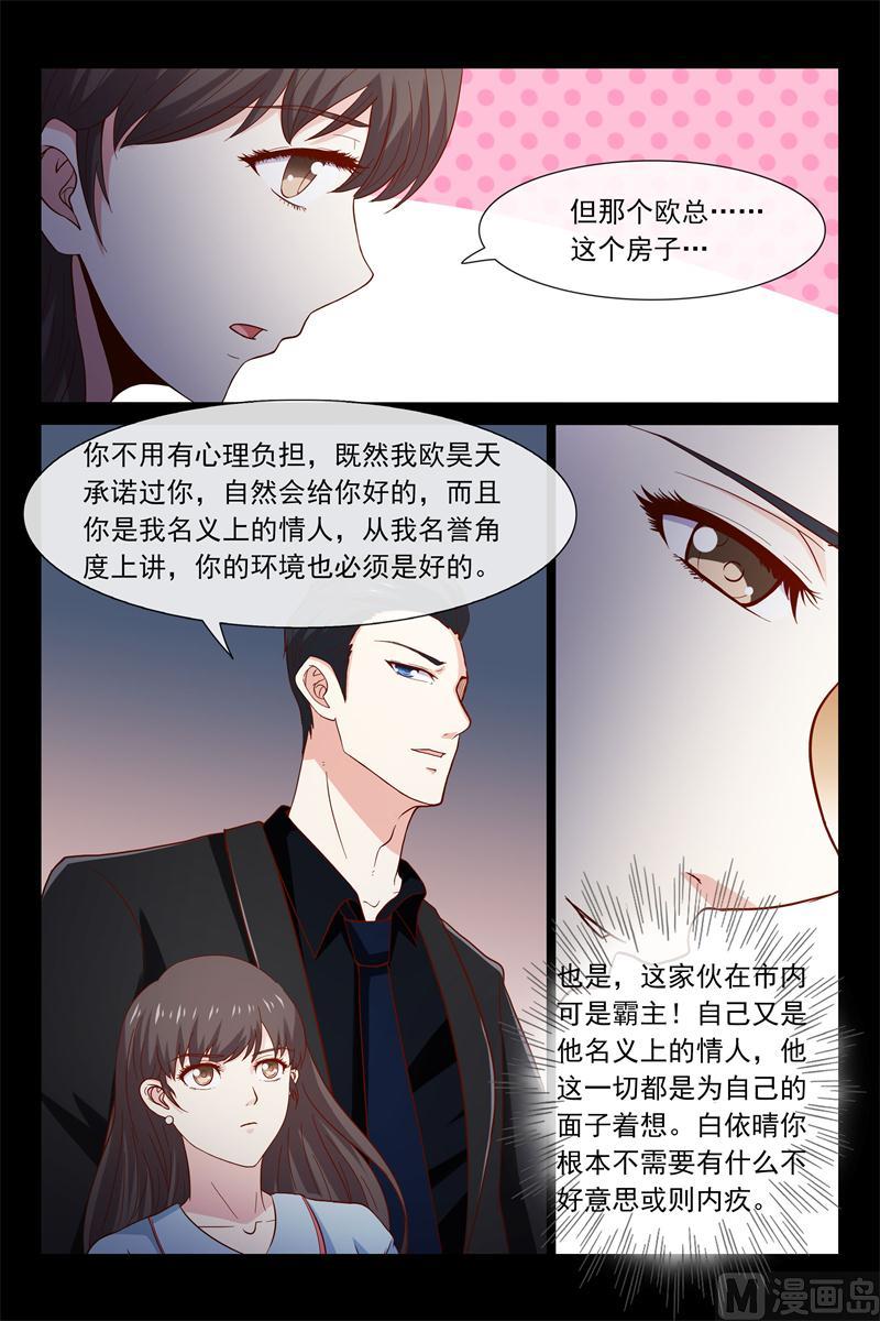 首席的契約情人 - 第46話 莫名吃醋 - 2