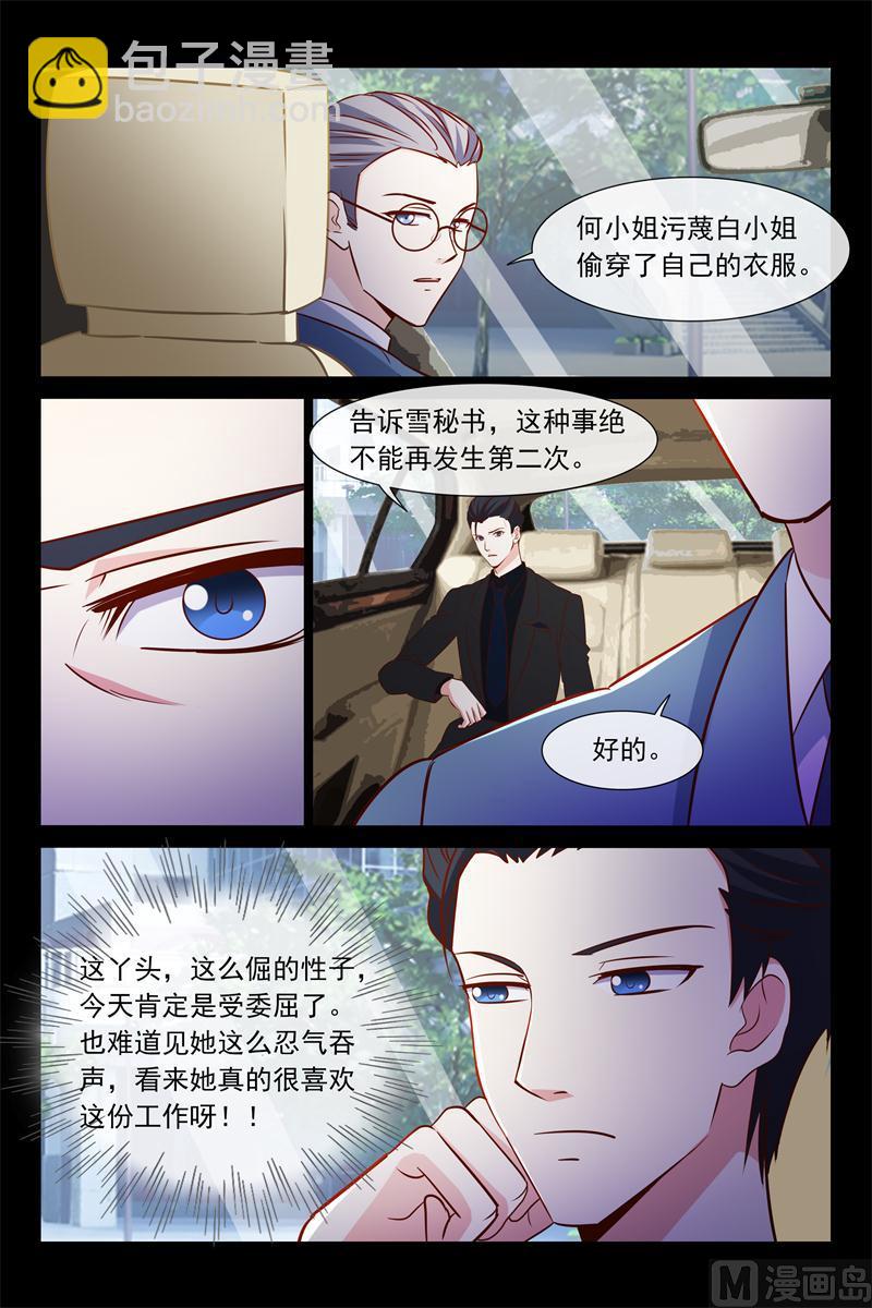 首席的契約情人 - 第58話 兩個彆扭的人 - 2