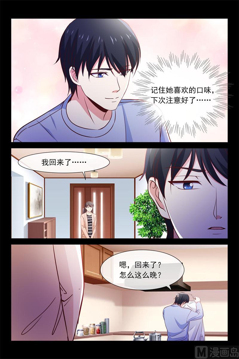 首席的契約情人 - 第70話 懷孕了嗎 - 1