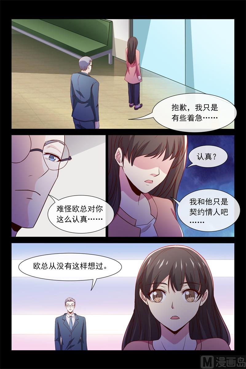 欧昊天的反击-第96话