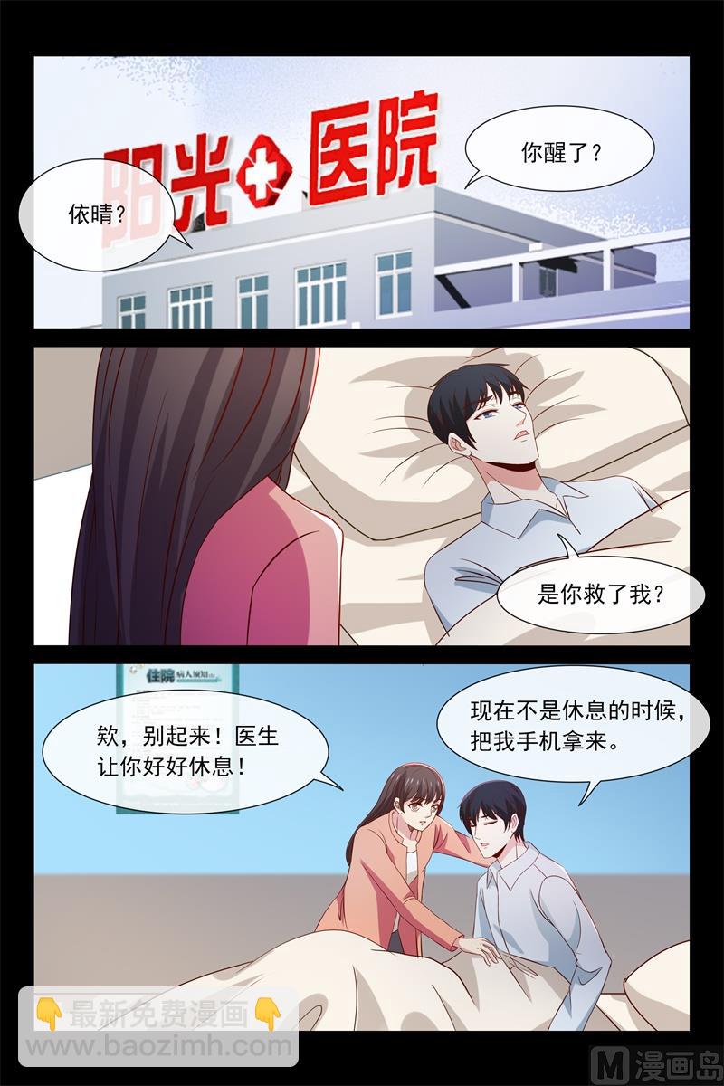 欧昊天的反击-第96话