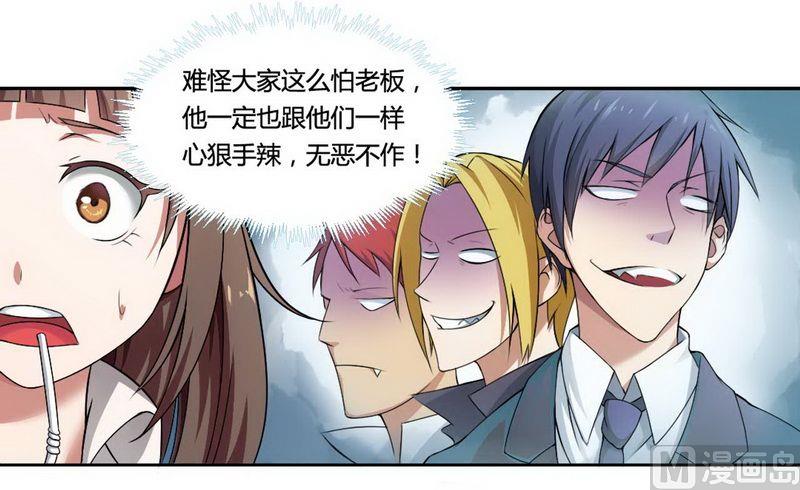 第2话 恶魔总裁-第2话