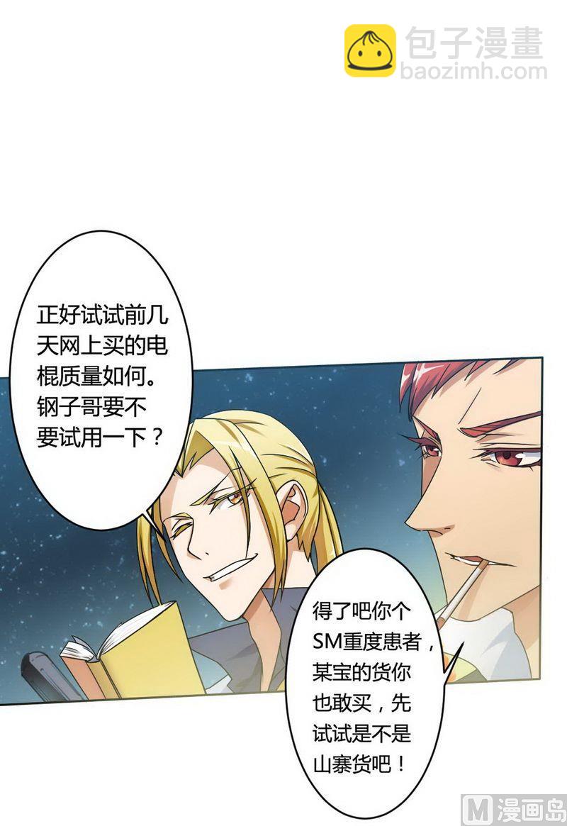 第2话 恶魔总裁-第2话