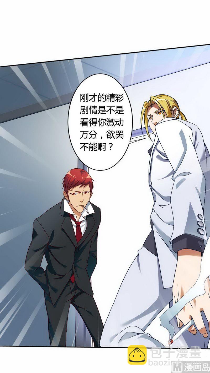 第4话 与高冷总裁的致命-第4话