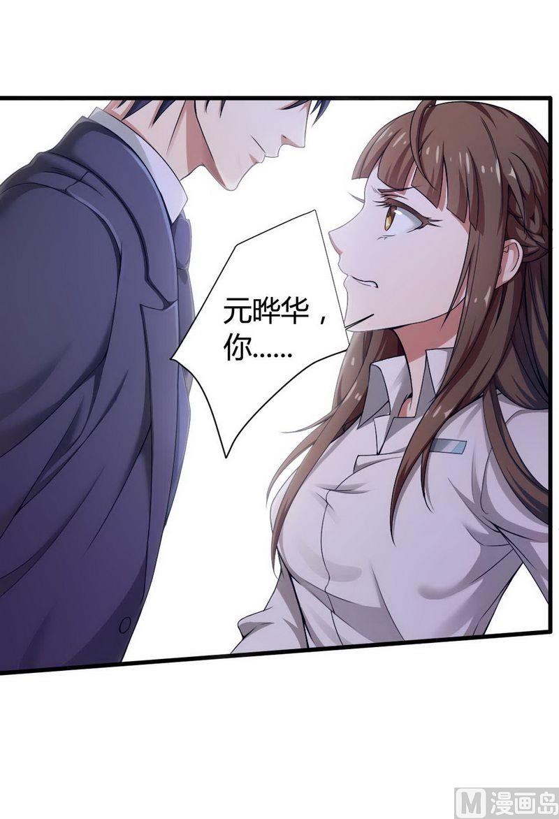 第4话 与高冷总裁的致命-第4话