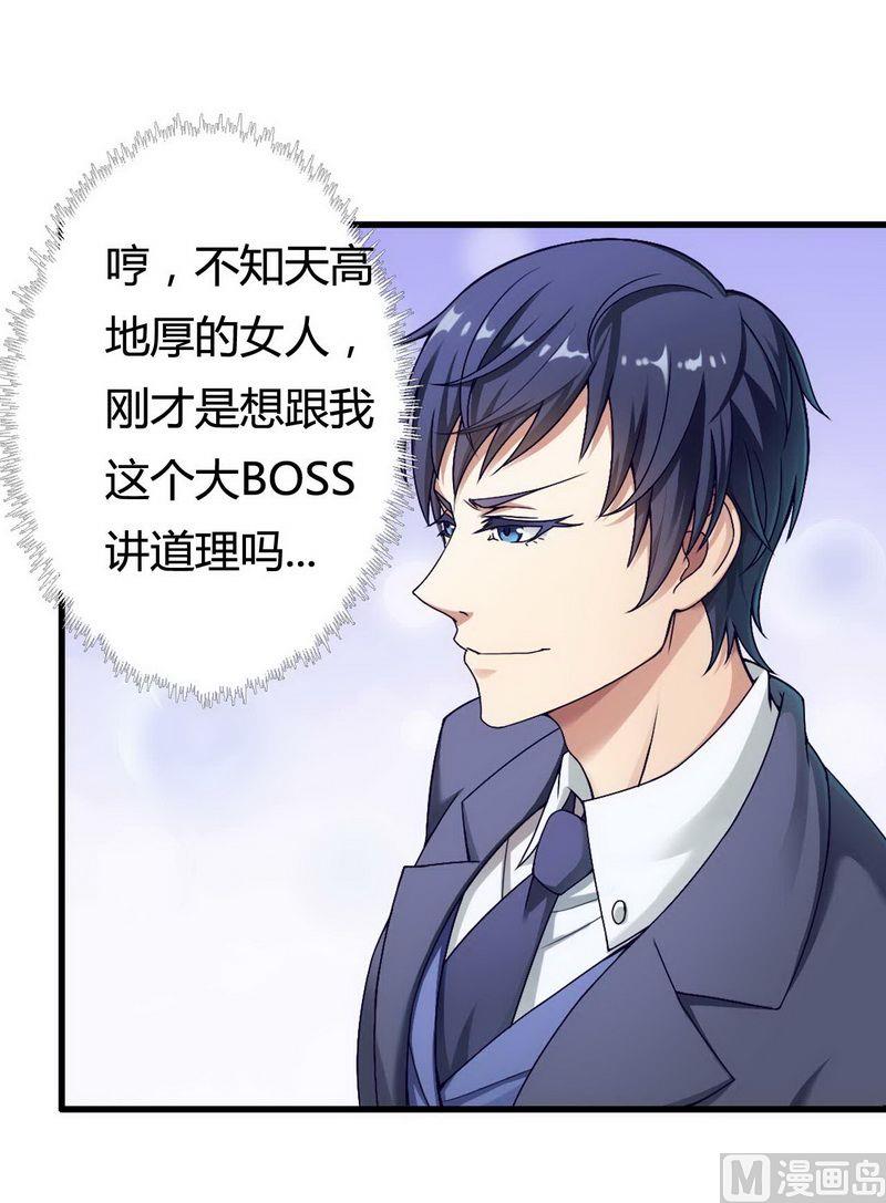 第4话 与高冷总裁的致命-第4话