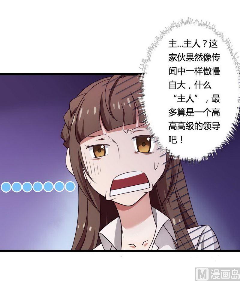 第4话 与高冷总裁的致命-第4话