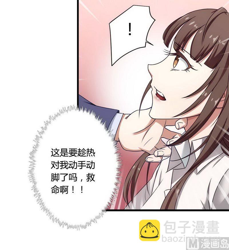 第4话 与高冷总裁的致命-第4话