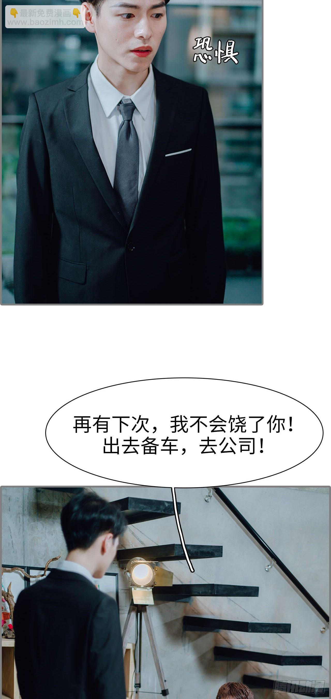 首席的替嫁新娘 - 第14话 - 5