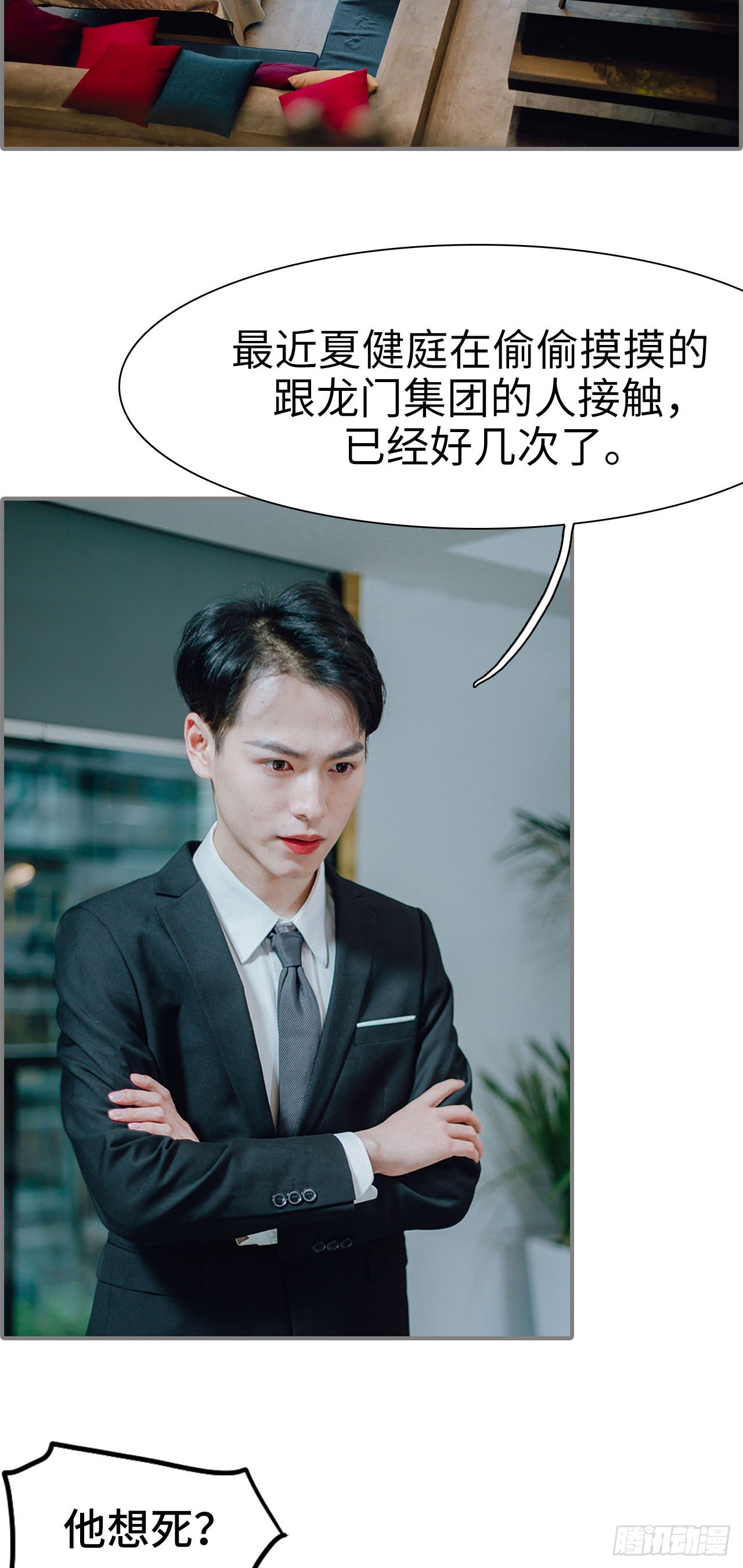 首席的替嫁新娘 - 第14话 - 2