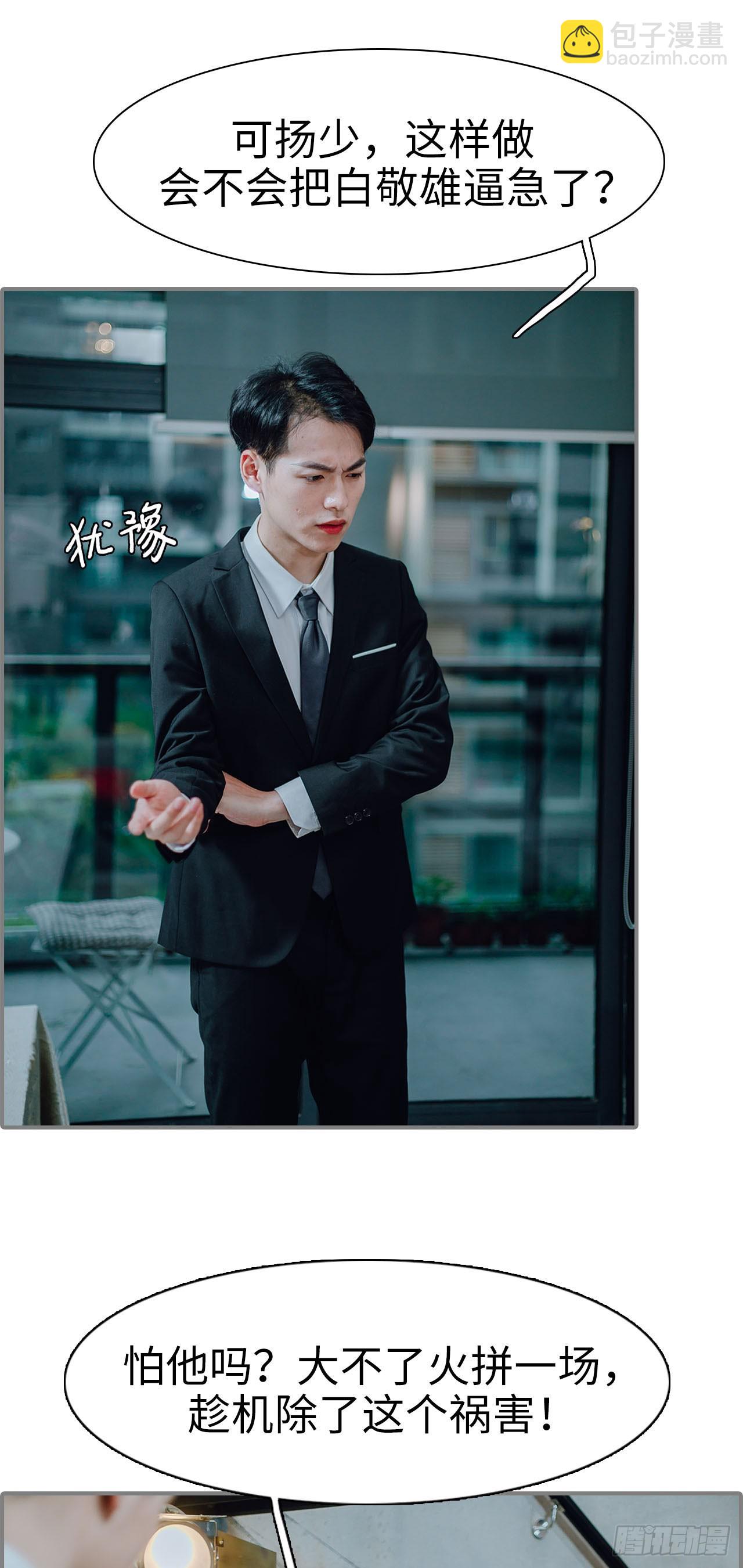 首席的替嫁新娘 - 第14话 - 5