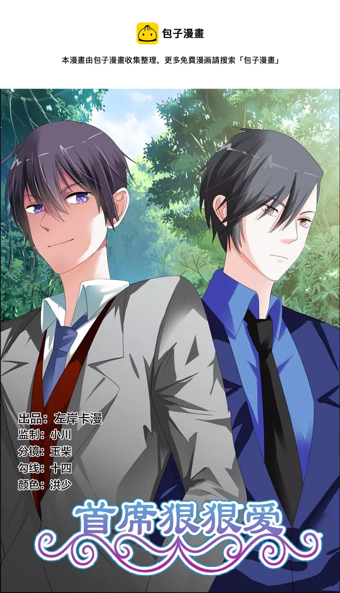 第16话 太想我了吗？-第16话