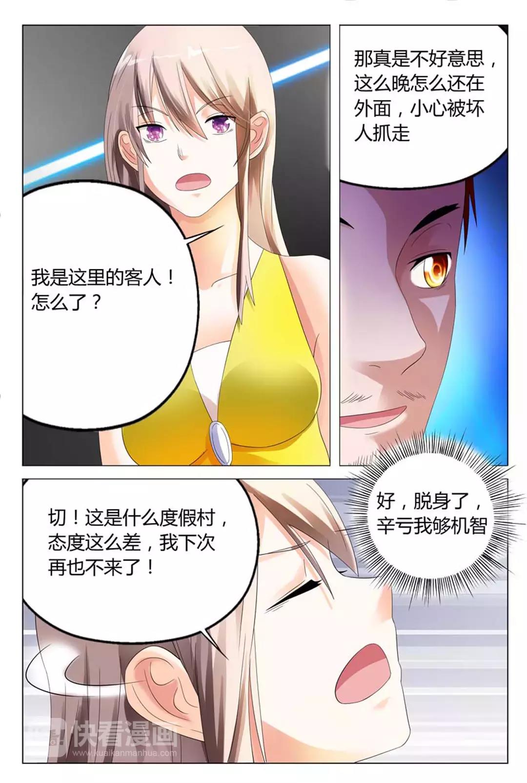 第16话 太想我了吗？-第16话