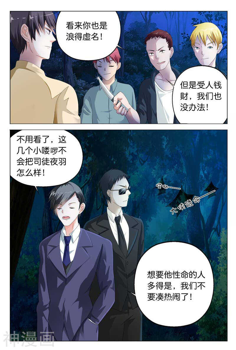 第18话 他俩插翅也难飞-第18话