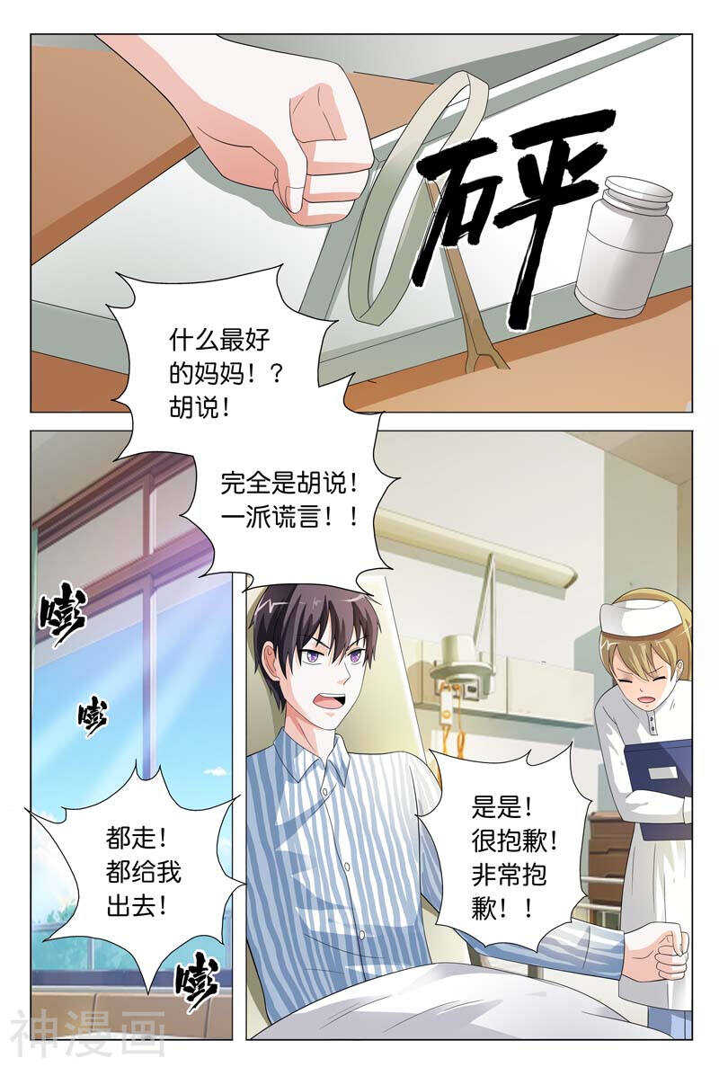 第22话 一派胡言-第22话