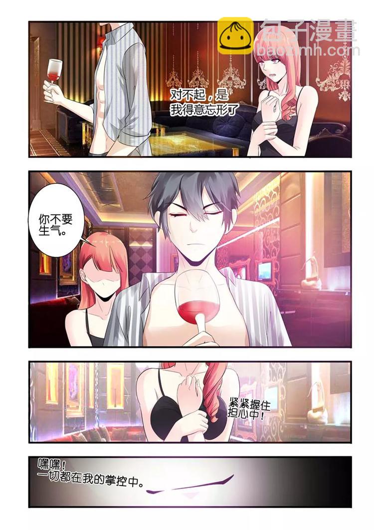 第4话 对不起，是我得意忘形了-第4话