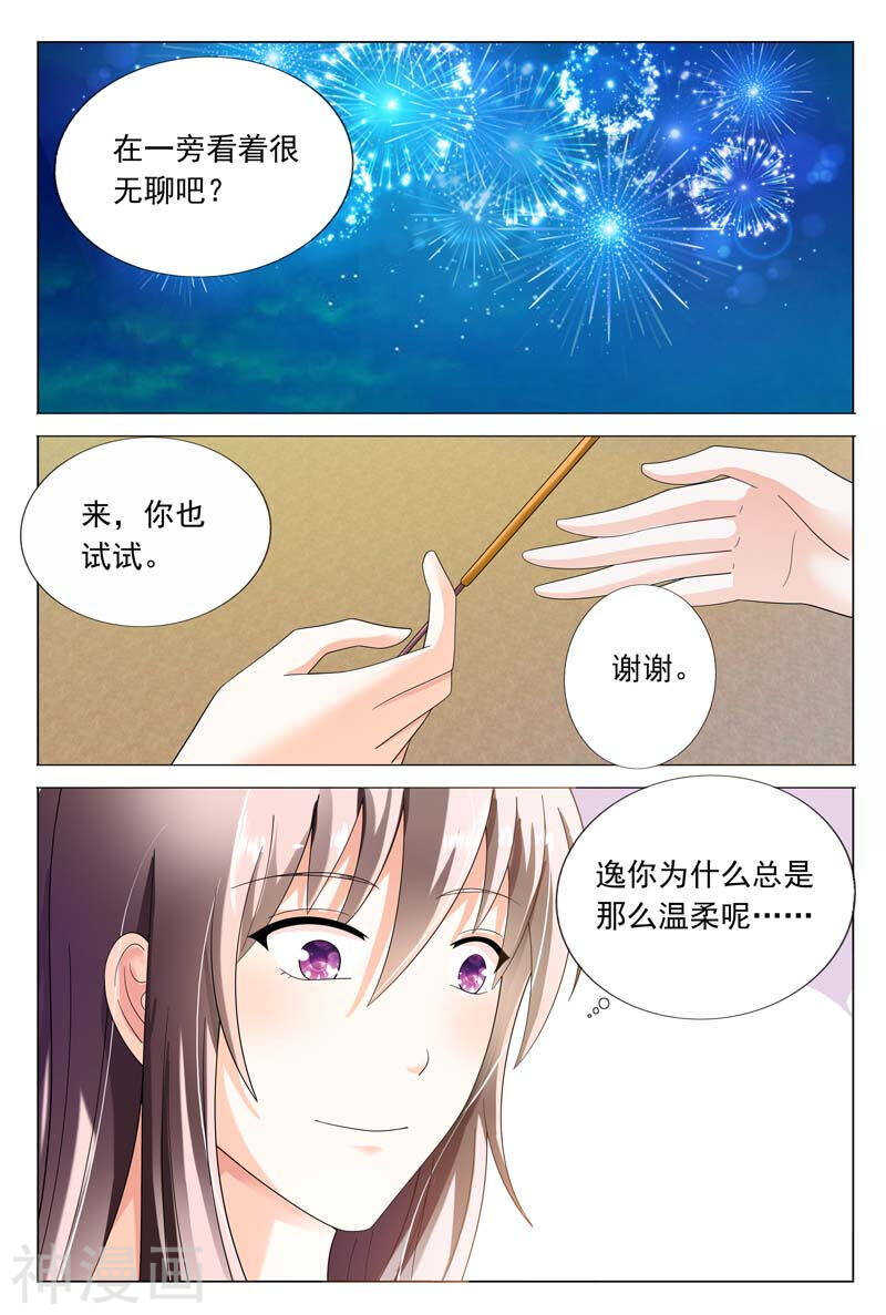 第42话 其实我是想接近你-第42话