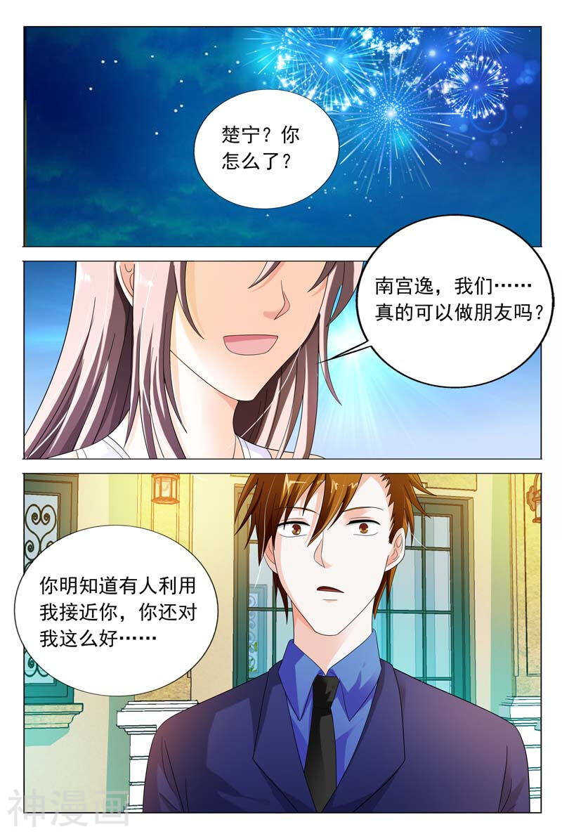 第42话 其实我是想接近你-第42话