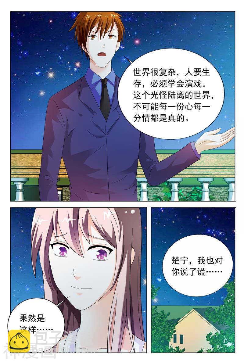 第42话 其实我是想接近你-第42话