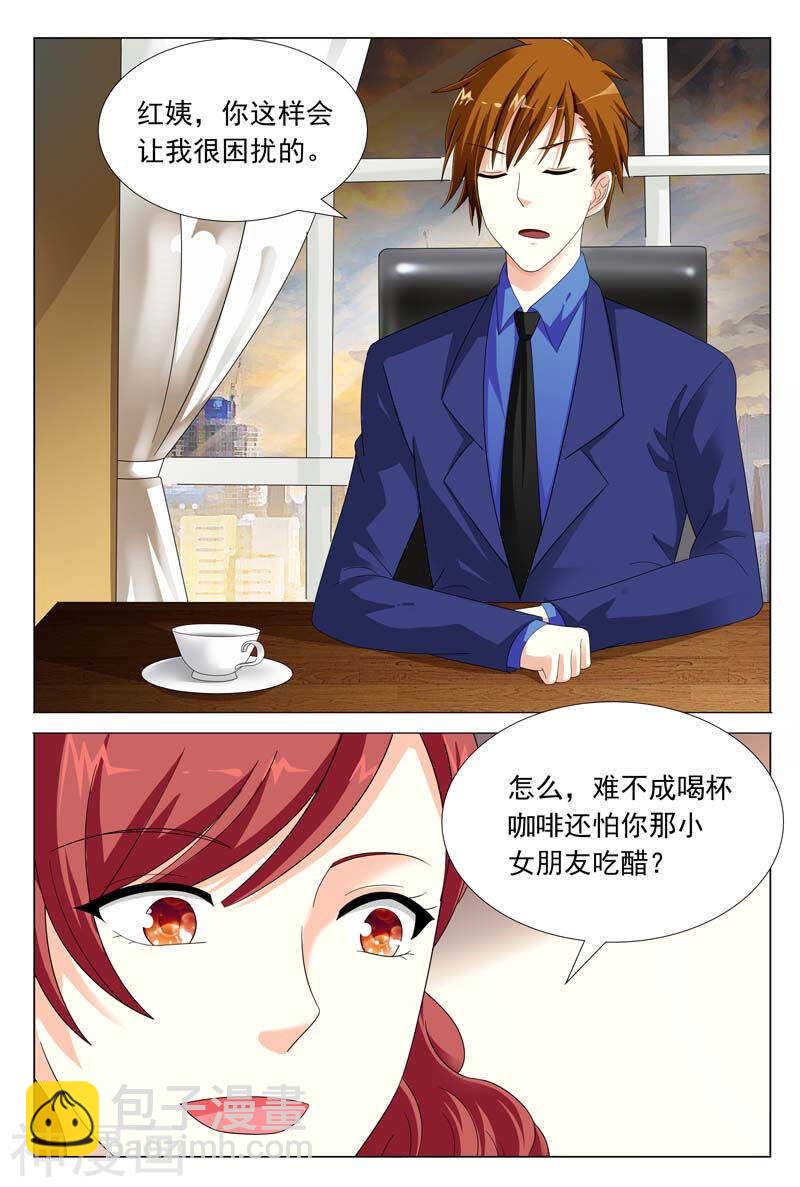 第46话 你敢说你对我没有非分-第46话