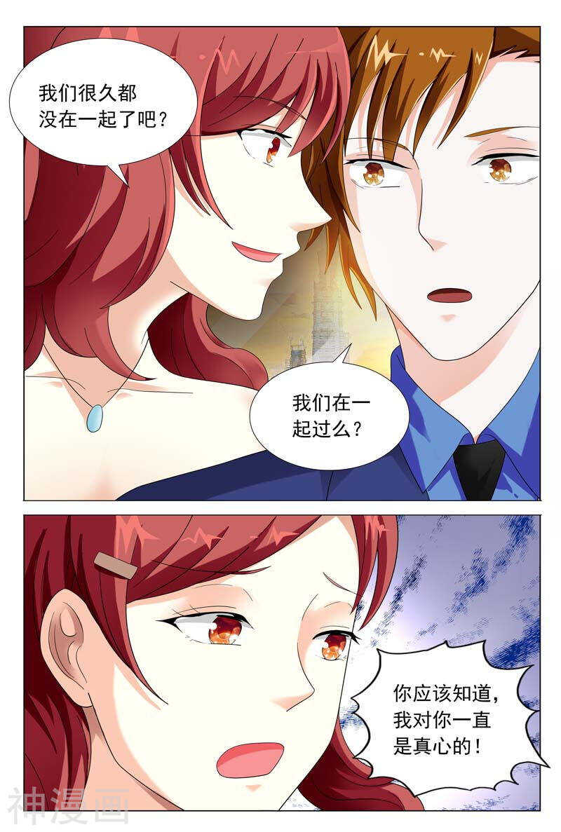 第46话 你敢说你对我没有非分-第46话