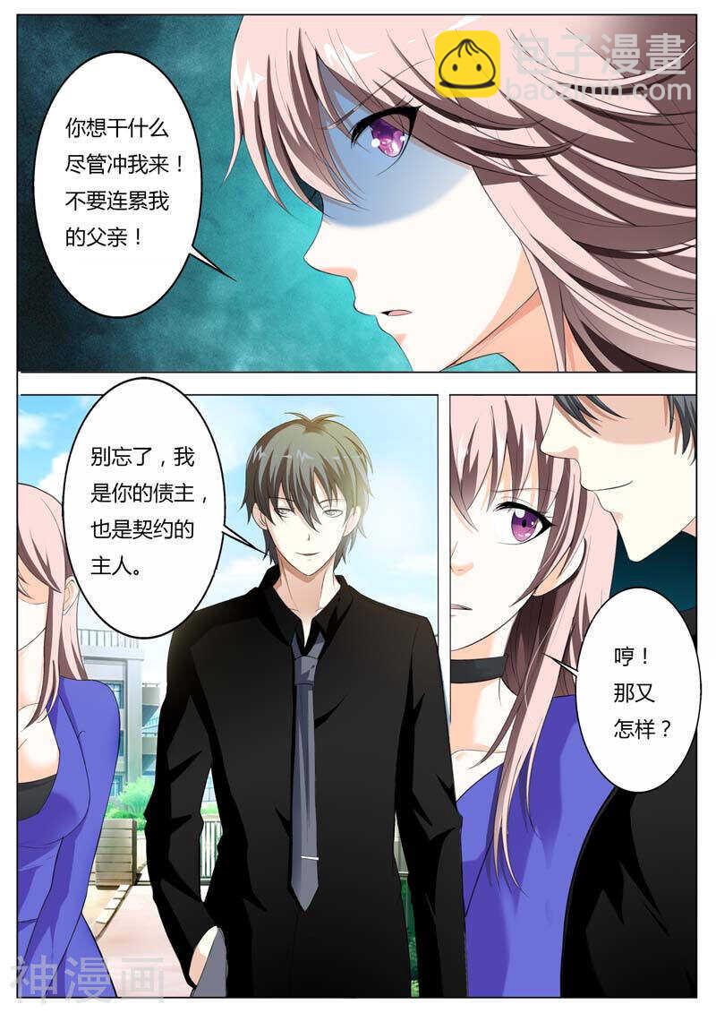 第48话 我让你变成我的玩具-第48话