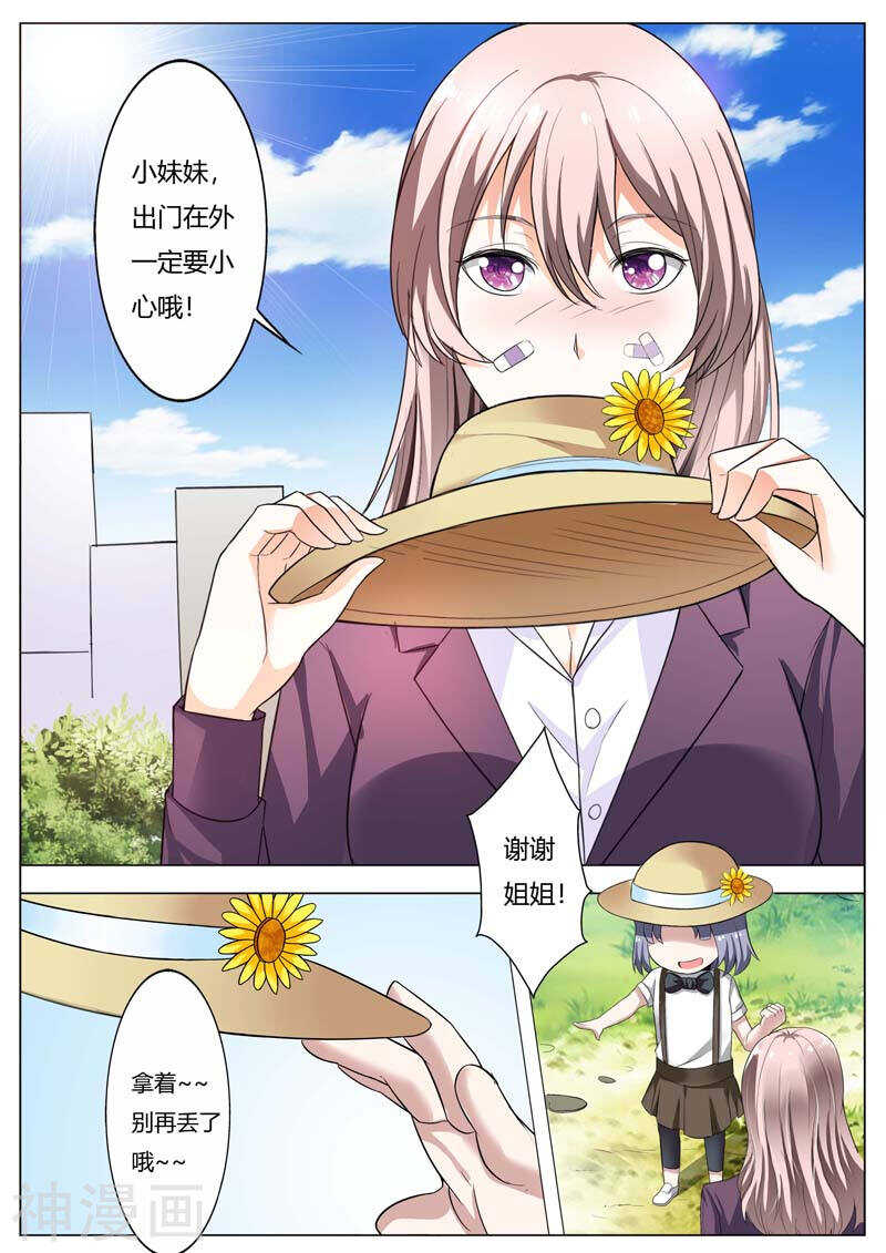 第62话 趁机揩油-第62话