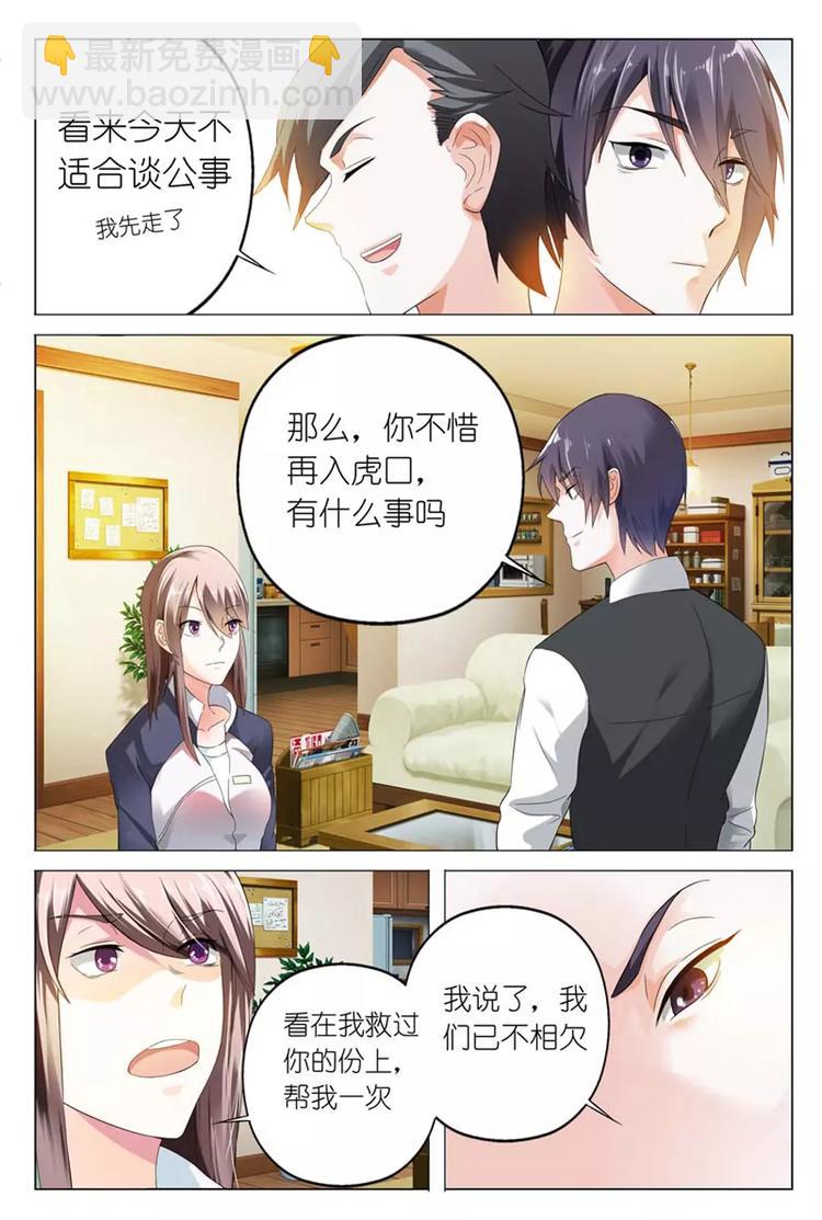 第8话 你刚才说喜欢我对吗？-第8话