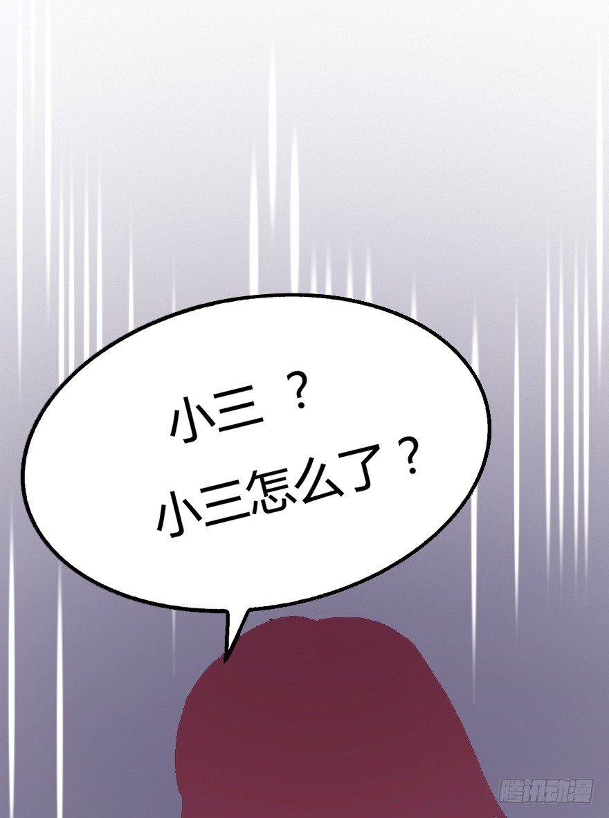 002 &ldquo;小三&rdquo;-第2话