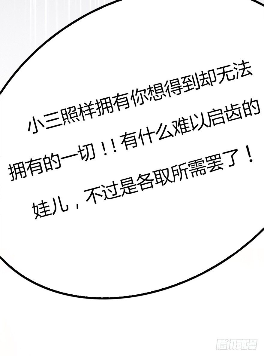 002 &ldquo;小三&rdquo;-第2话