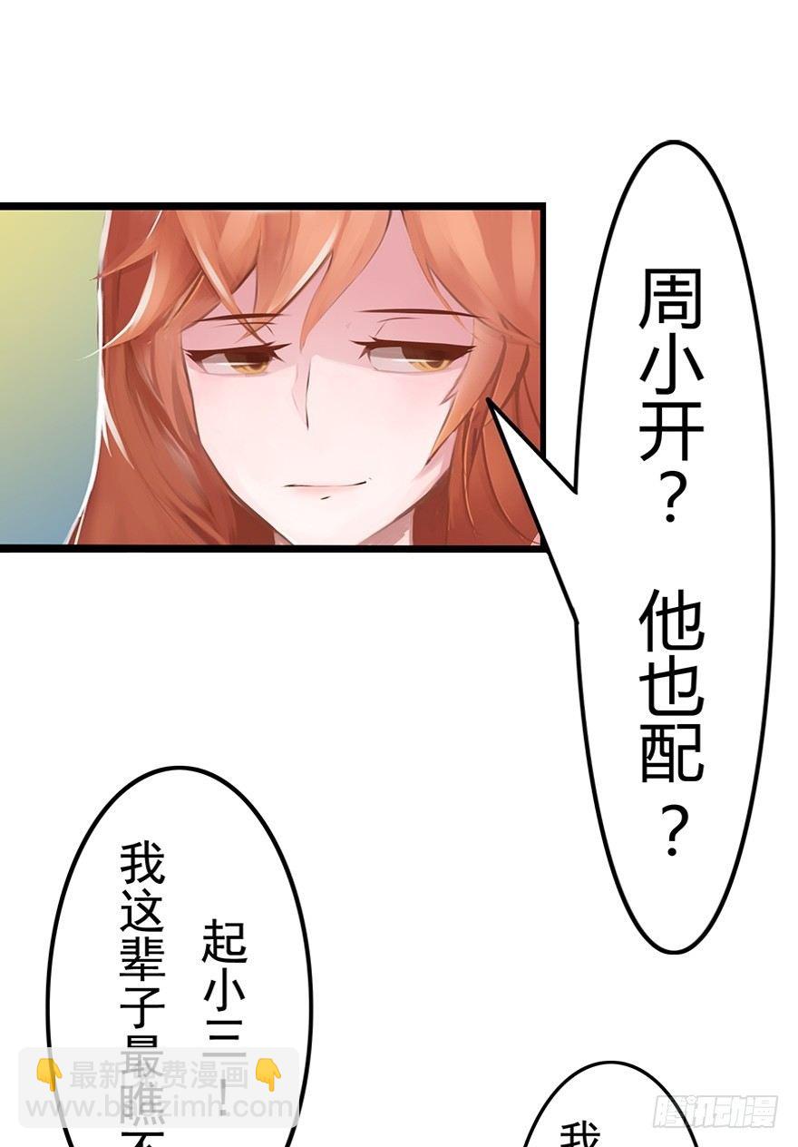 002 &ldquo;小三&rdquo;-第2话