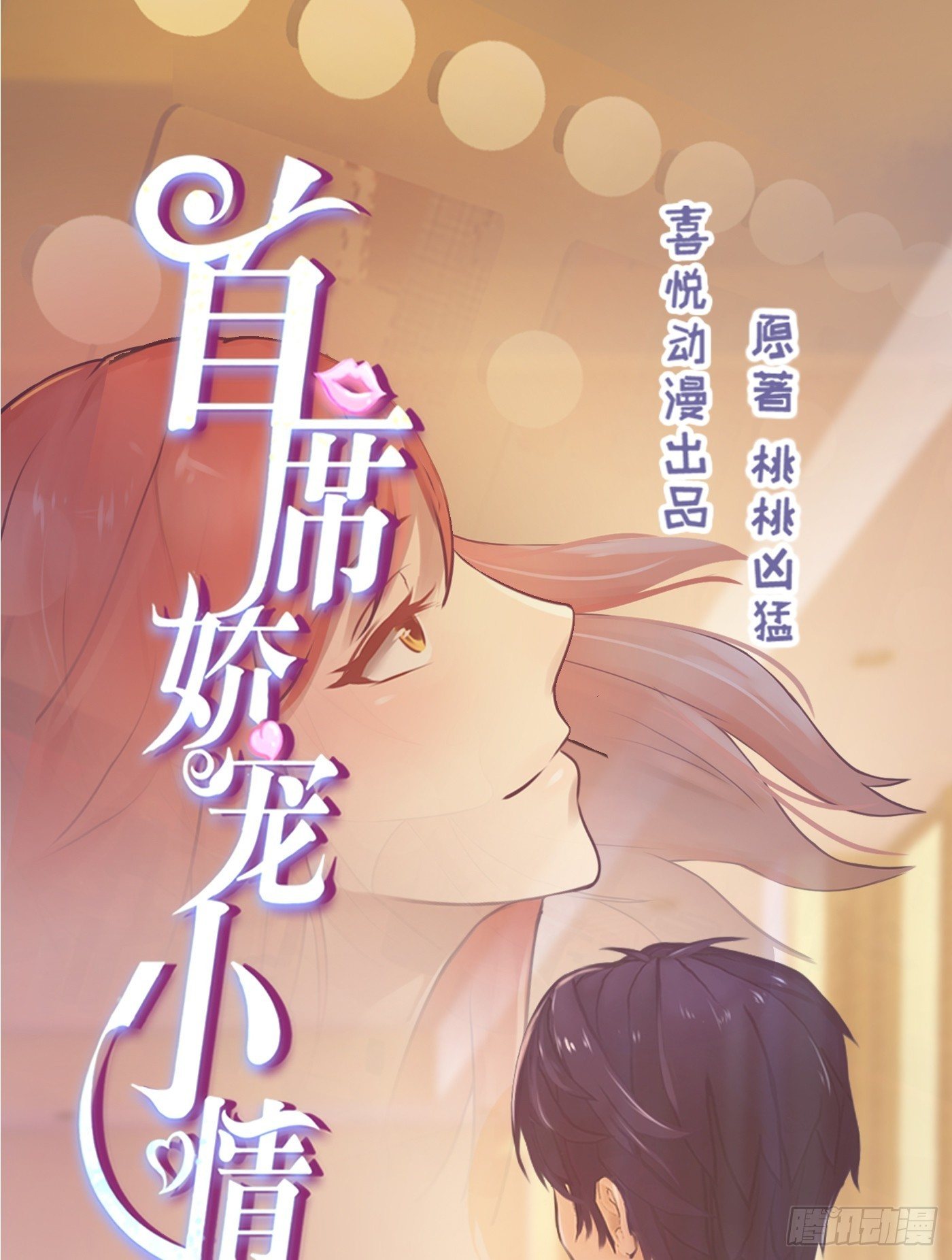 014 要把你拿下(1/2)-第14话