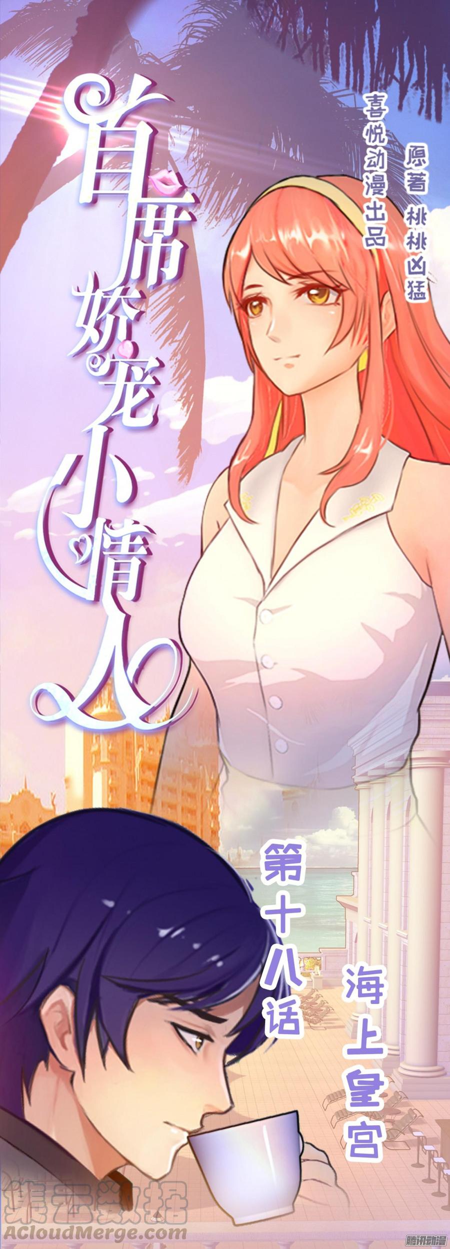 018 海上皇宫-第18话