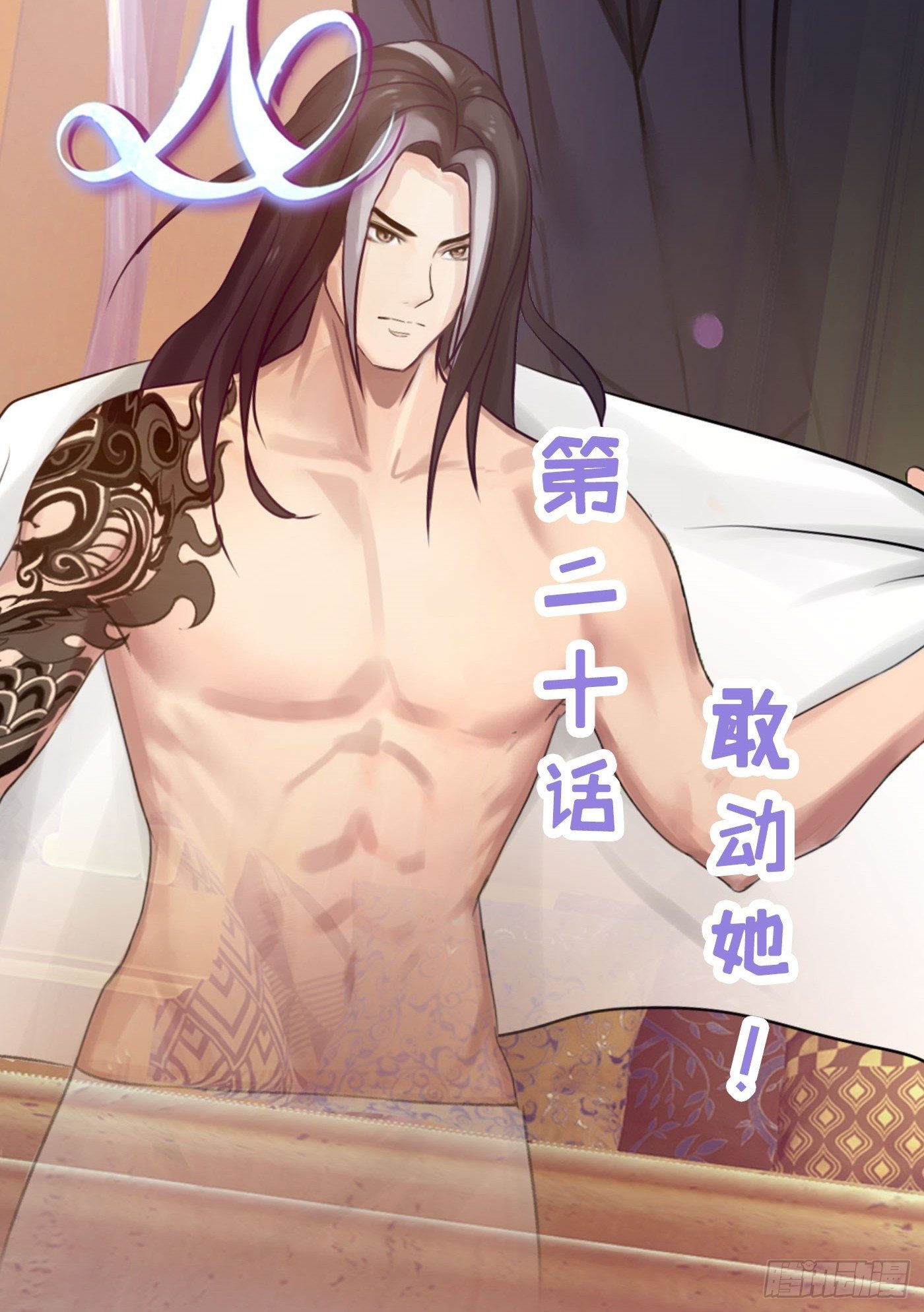 020 敢动她！(1/2)-第20话