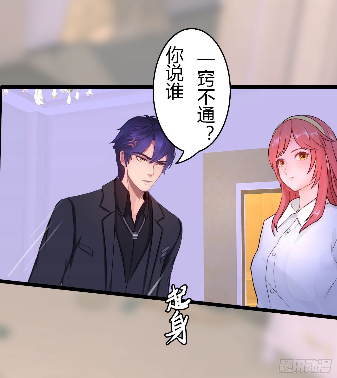 024 小三遍地走-第24话