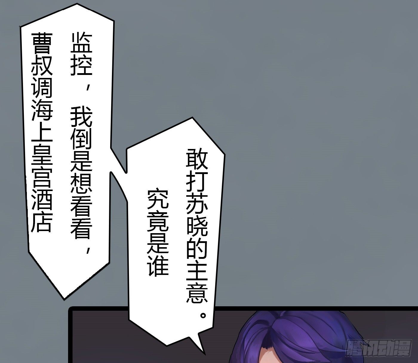 024 小三遍地走-第24话