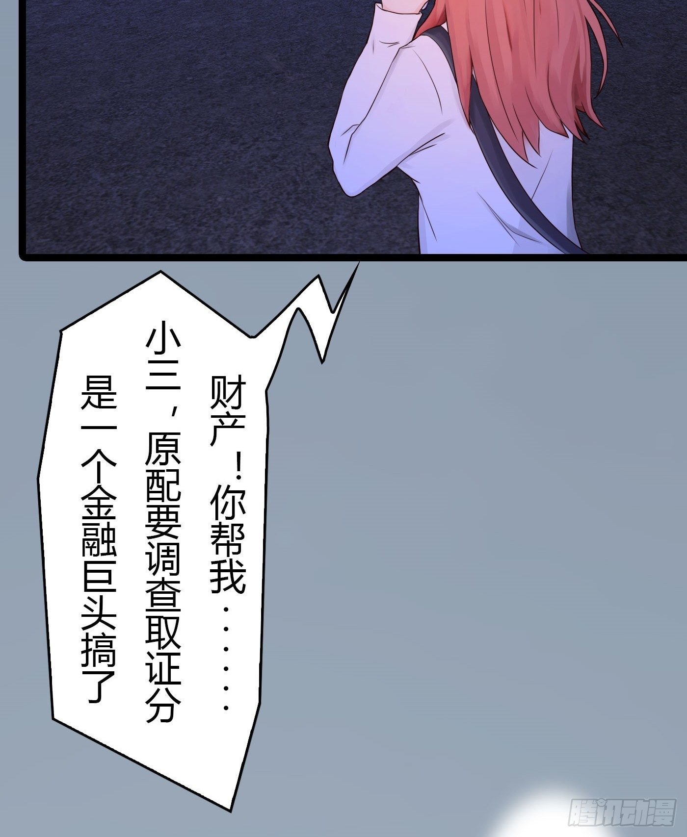 024 小三遍地走-第24话