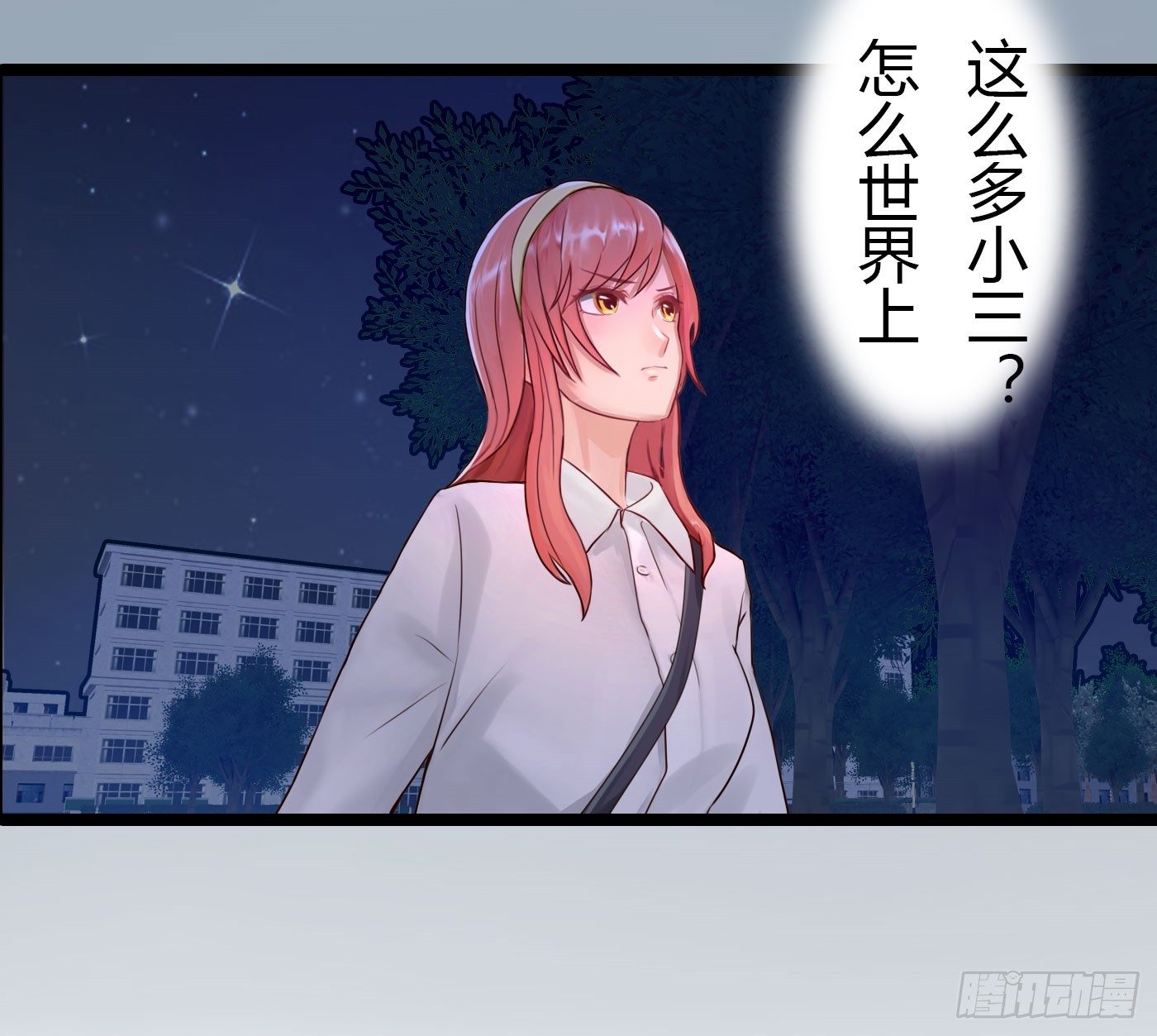 024 小三遍地走-第24话