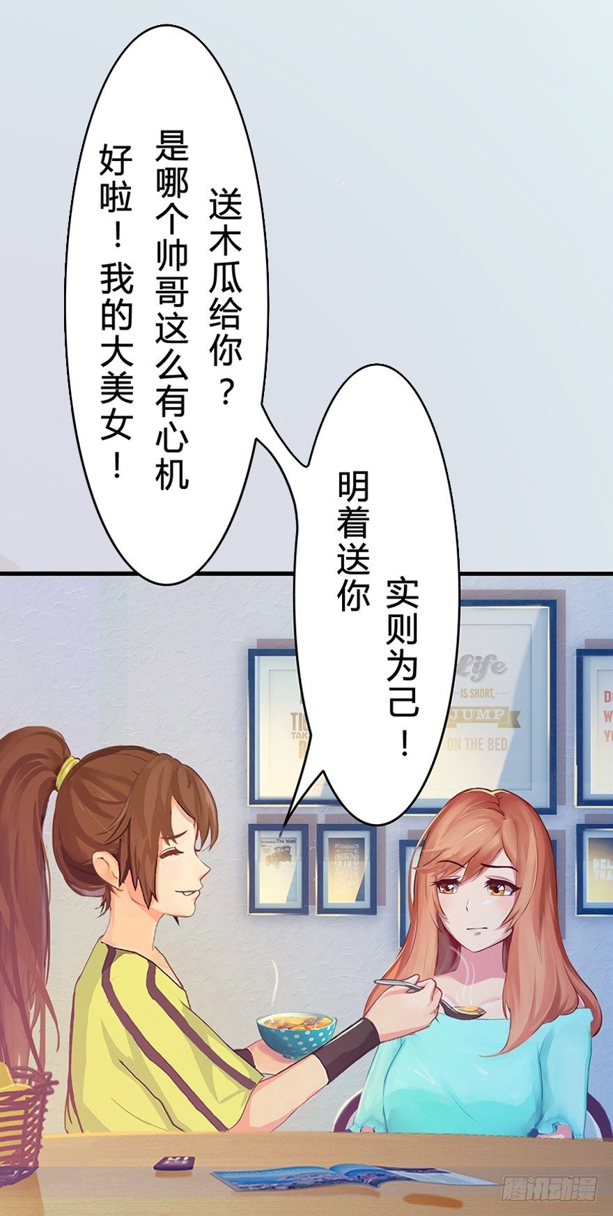 004 我看上他了-第4话